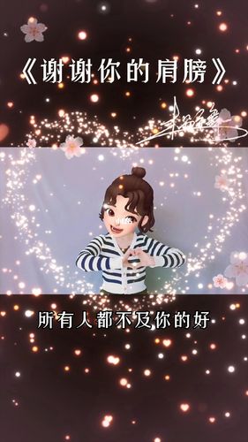 借个肩膀靠靠_手势舞_败家_娱乐_音乐