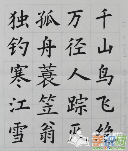 经典的楷书毛笔书法古诗作品图片