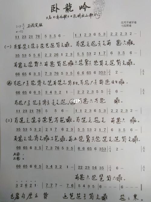 古琴谱《卧龙吟》_琴谱_周末_周末去哪儿_娱乐_音乐
