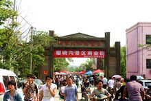 樱桃沟景区