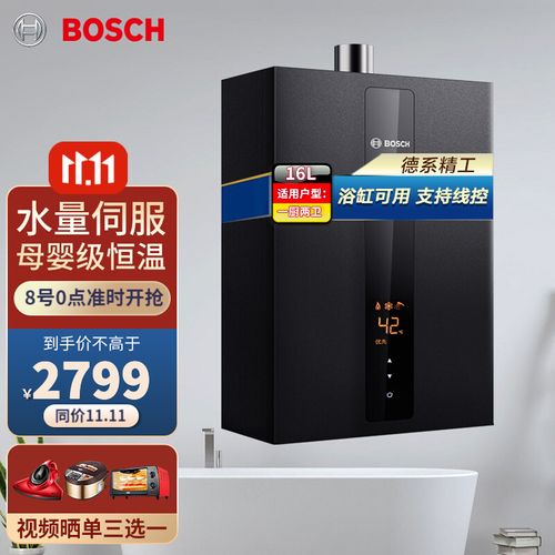 博世16升家用燃气热水器曜黑 支持触控线控 智能恒温防冻co防护 精准