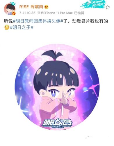 明日教师团集体换头像,周震南q版人物眼睛最大!廖俊涛