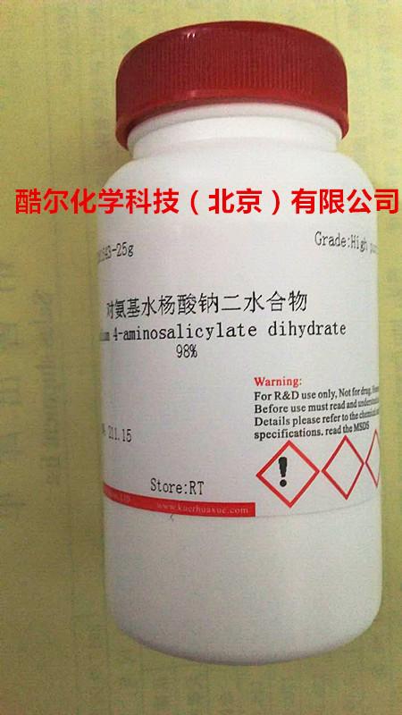 25g 对氨基水杨酸钠二水合物 ≥98% 6018-19-5 可开票