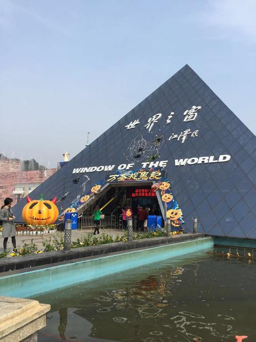 长沙世界之窗