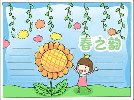 春之韵手抄报