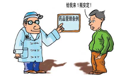 安定类精神药品今起限售