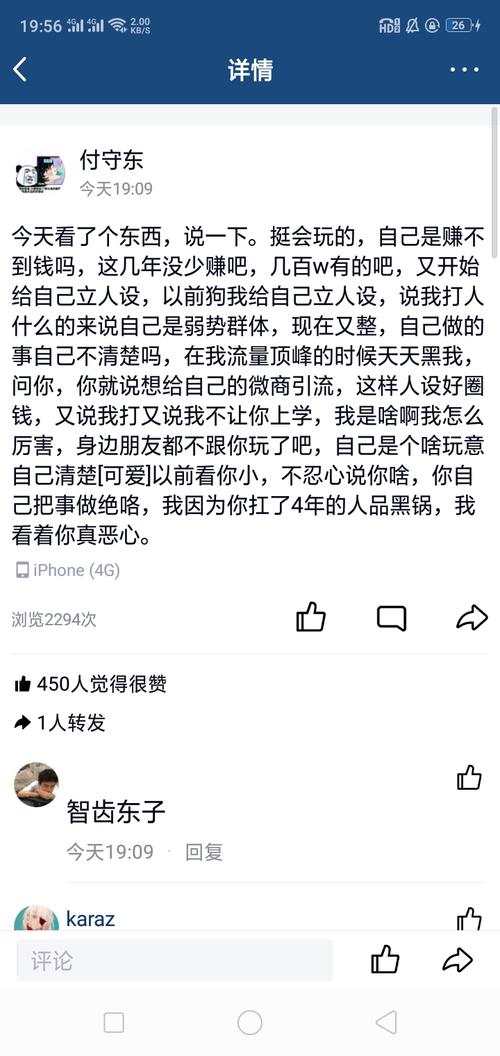 还有人记得付守东吗 他好像回应了糖果君那件事