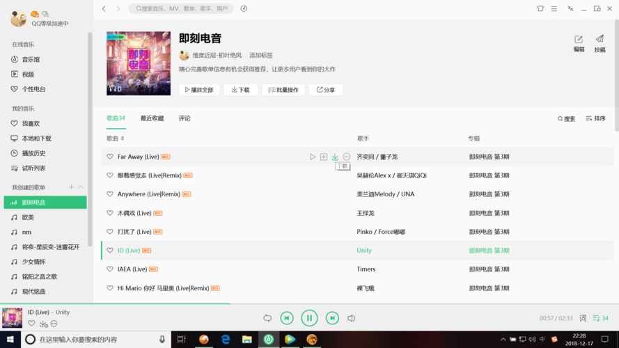 qq音乐电脑客户端在歌单界面中怎么查看歌曲是否已经下载
