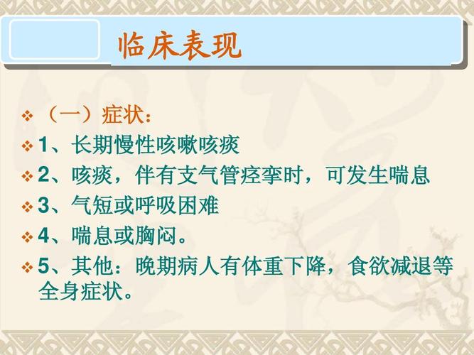 慢性阻塞性肺疾病病人的护理(徐虹)ppt