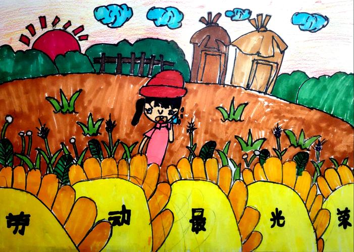 覃皎玲  《劳动最光荣》二年级