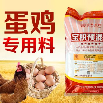 宝积蛋鸡饲料改善蛋品质量
