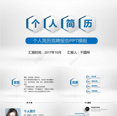 >2019个人简历竞聘报告ppt模板  千图网提供精美好看的个人简历素材