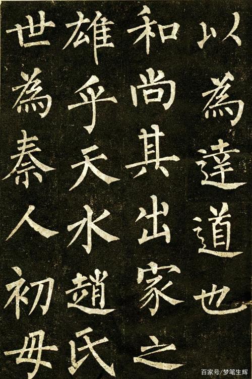 所以,历史上书法界给他们二人的书法特点归纳为"颜筋柳骨"