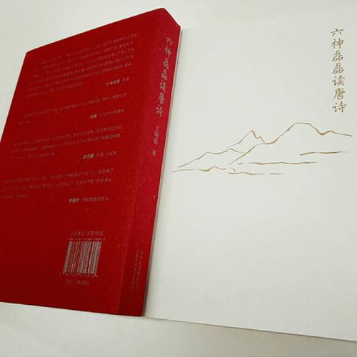 六神磊磊读唐诗 中国现当代随笔诗歌赏析读金庸读宋词新篇 新华书店