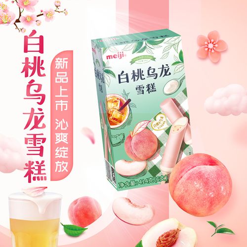 明治白桃乌龙雪糕盒装抹茶冰淇淋网红巧克力朗姆酒冰激凌奶盖棒冰