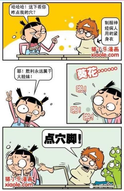 阿衰漫画故事之阿衰功夫葵花点穴