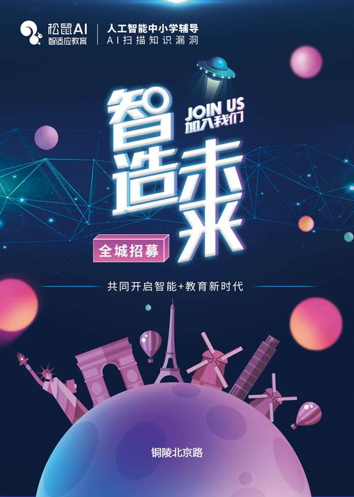 人工智能教育～铜陵松鼠ai教育全城招募优秀的你,有勇请来挑战吧!