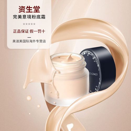 资生堂完美意境粉底霜无瑕奶油肌持久隐形毛孔保湿遮瑕干皮油皮