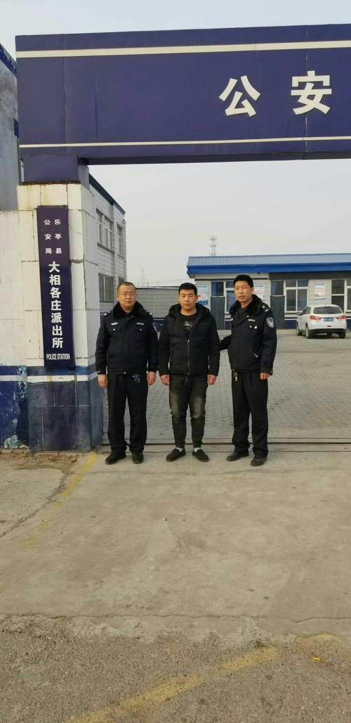 乐亭县公安局大相各庄派出所敦促一名历年涉恶逃犯自首