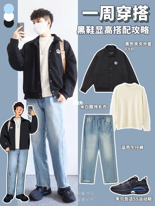 男生穿搭技巧 | 宝藏显高鞋子真的太93啦6015_鞋子_穿搭_夹克