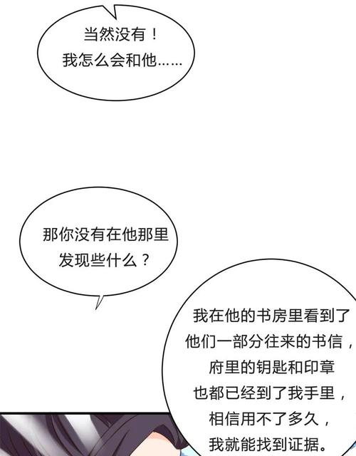 [超神漫画]夫君是奸臣漫画小说 朱倚云慕子期漫画全集阅读