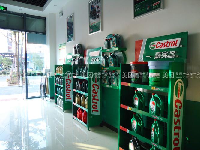 嘉实多汽车养护站