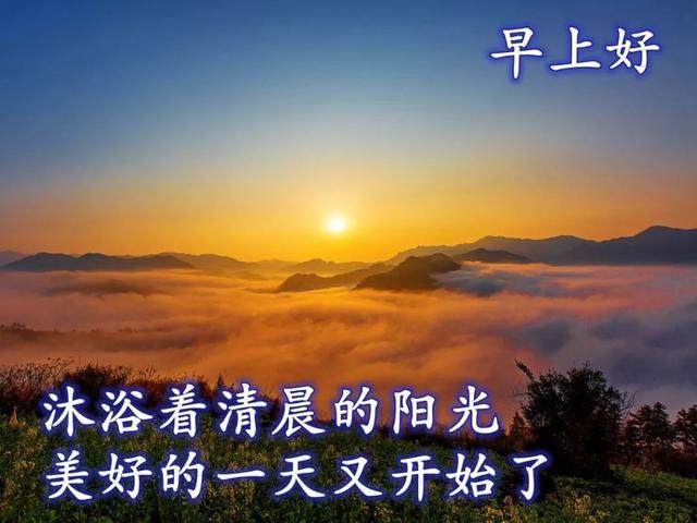 2021周末漂亮的早上好问候图片专辑,愿你幸福无忧快乐