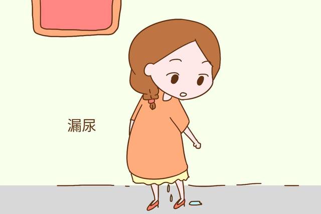 第二尴尬事:漏尿