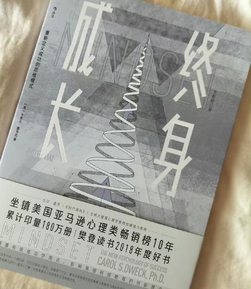 《终身成长》作者:卡罗尔德韦克