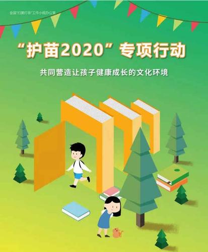 2020护苗61绿书签筑起绿色防火墙