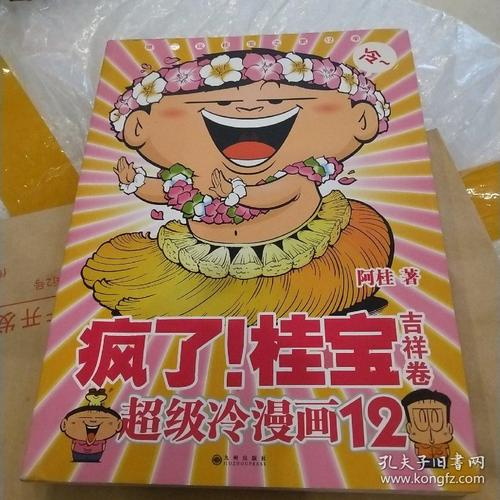 桂宝12:吉祥卷