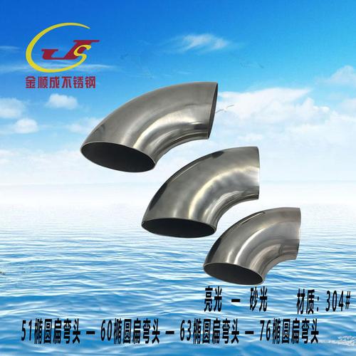 304不锈钢椭圆弯头扁长弯管90度弯头对焊90度大弧度扁管弯头40*80