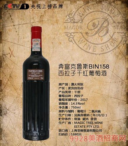 奔富克鲁斯bin158西拉子干红葡萄酒14.5度750ml