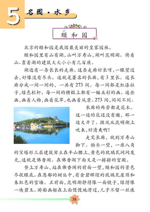 颐和园电子教材