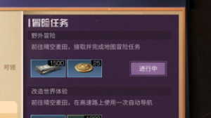 明日之后前往晴空麦田接取地图冒险任务完成方法
