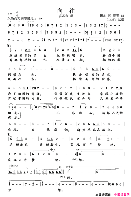 《向往(廖昌永版)》简谱 田地作词 印青作曲 廖昌永演唱 第1页