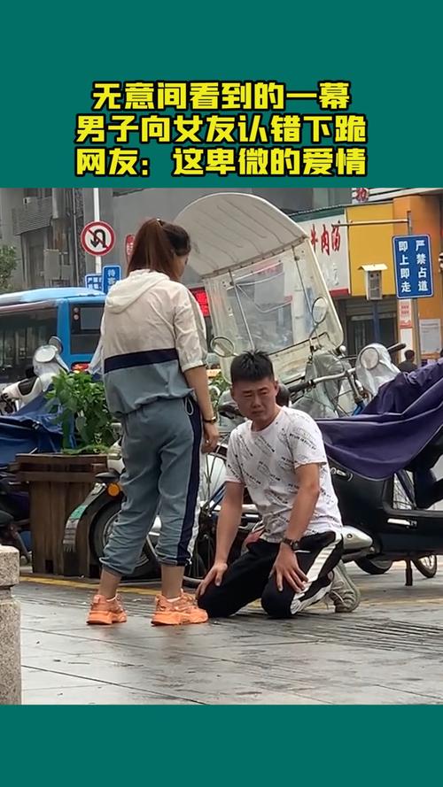 无意间看到的一幕男子女友下跪认错网友这卑微的爱情