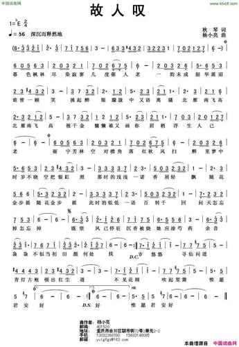 故人叹秋琴词杨小亮曲(故人叹秋琴词 杨小亮曲)