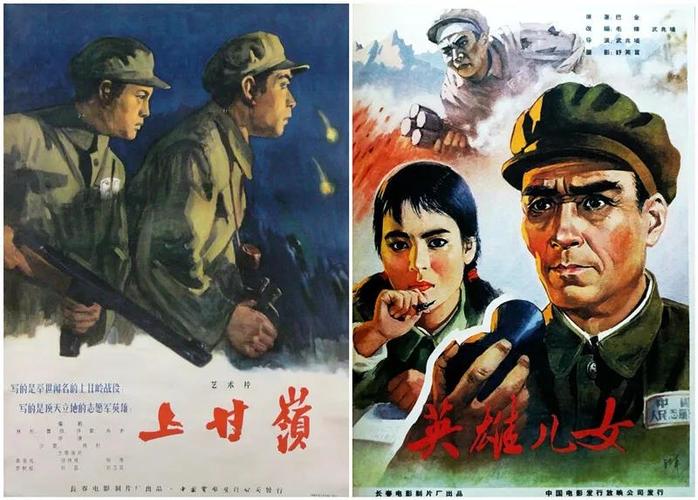 电影《上甘岭》《英雄儿女》海报