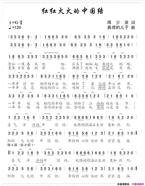 红红火火中国结