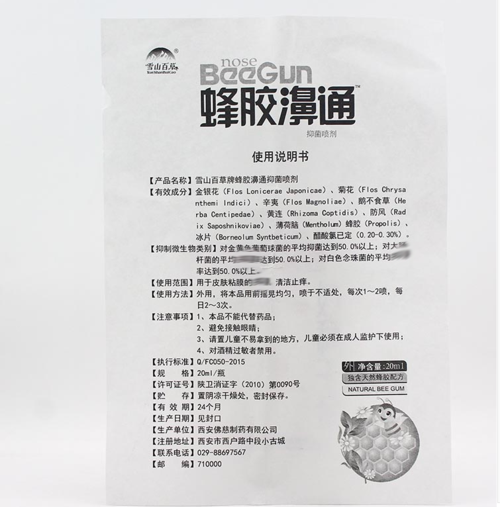 正品西安佛慈蜂胶鼻通喷剂 雪山百草濞通灵喷雾鼻舒爽 鼻通顺喷雾 拍1