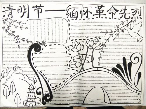 《清明节--缅怀革命先烈》罗敏婧