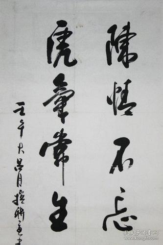 王庆新 书法