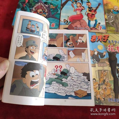 老夫子魔界梦战记之(1 2 3 4 5 7 8)共七册合售