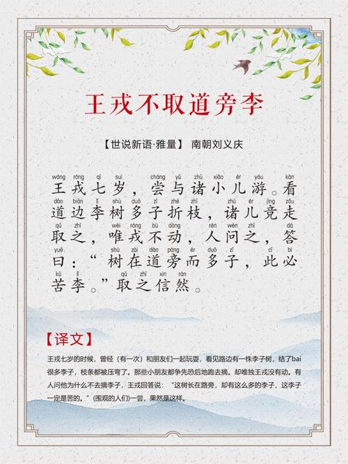 60|四年级(上):《王戎不取道旁李》南朝11刘义庆