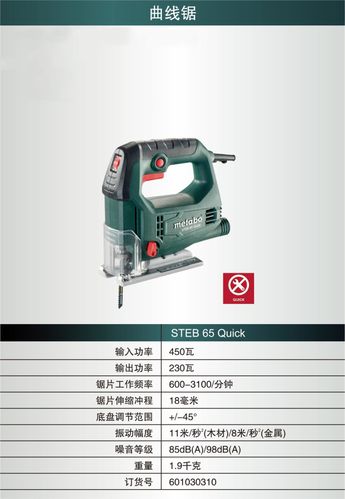 metabo麦太保steb 65 quick曲线锯多功能木工电锯450w