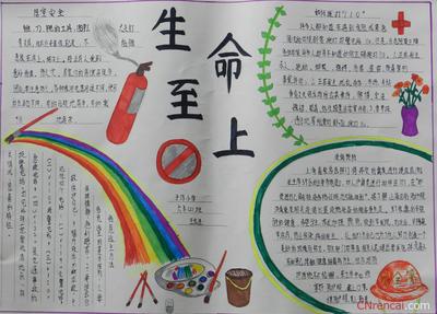 三年级防意外伤害手抄报 三年级手抄报