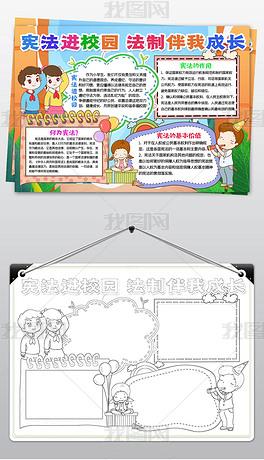 原创法制小报宪法在我心中手抄报安全电子线稿小报