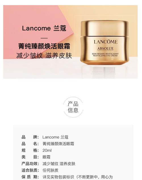 [法国] lancome 兰蔻 菁纯臻颜焕亮眼霜 20ml 香港直邮