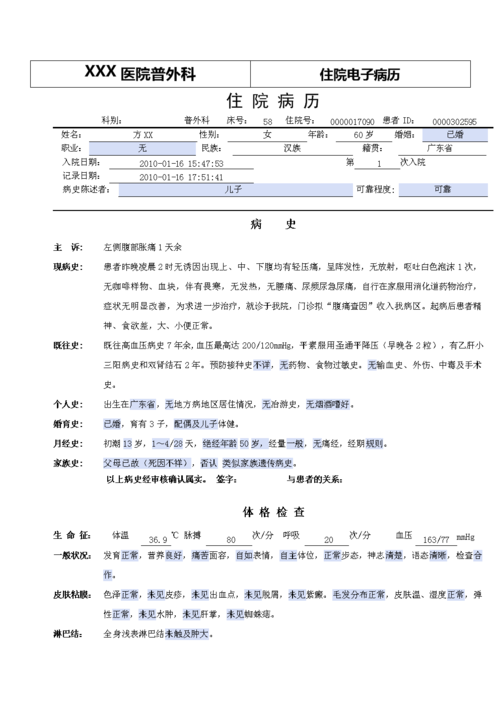 普外科电子病历模板腹痛查因.doc